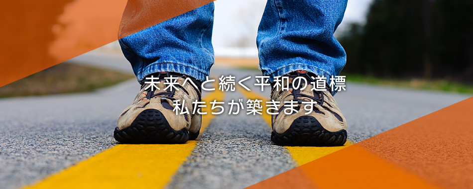 神奈川県の舗装工事・道路区画線工事は株式会社三笠ロテック